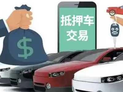 庆阳汽车抵押贷款通过率高